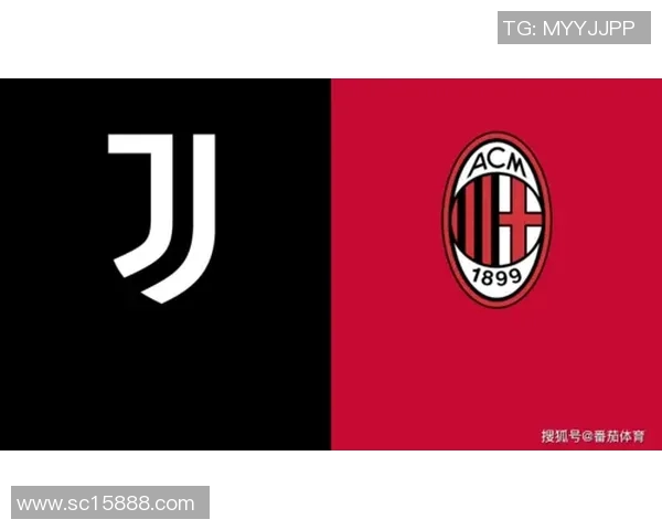 尤文图斯与AC米兰精彩对决在线直播全程回顾与分析